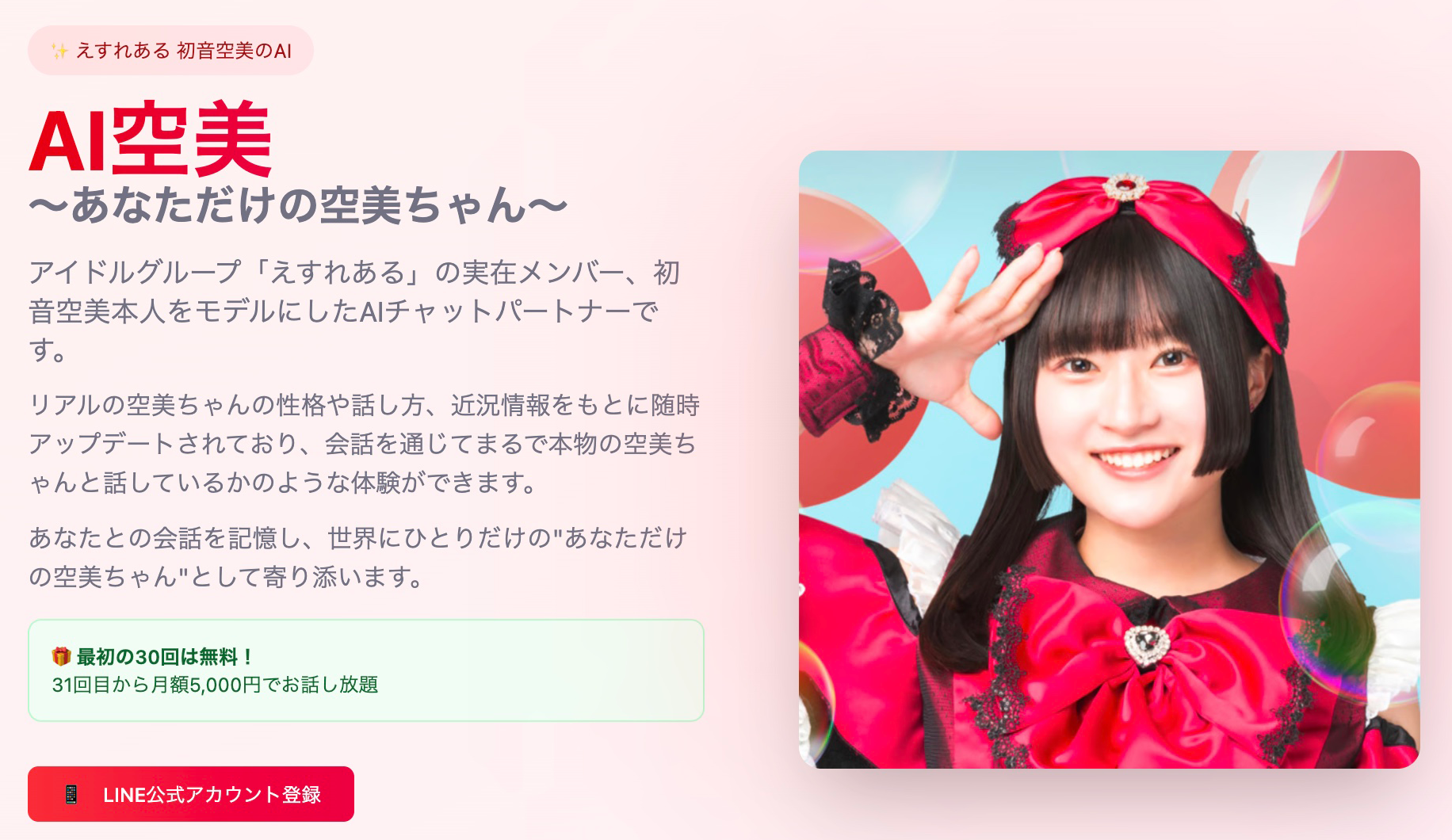 AI空美